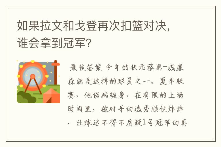 如果拉文和戈登再次扣篮对决，谁会拿到冠军？