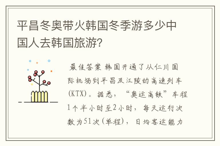 平昌冬奥带火韩国冬季游多少中国人去韩国旅游？