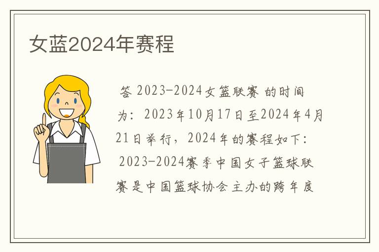 女蓝2024年赛程