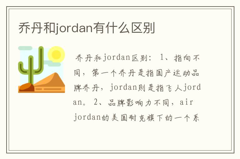 乔丹和jordan有什么区别