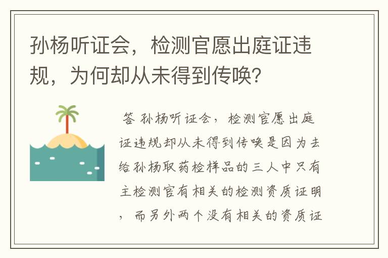 「孙杨为什么被禁赛」孙杨尿检事件主检官是谁