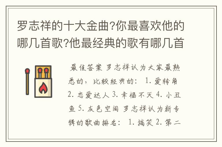 罗志祥的十大金曲?你最喜欢他的哪几首歌?他最经典的歌有哪几首呢?