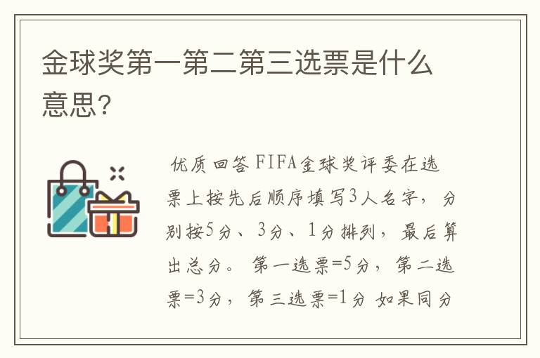 金球奖第一第二第三选票是什么意思?