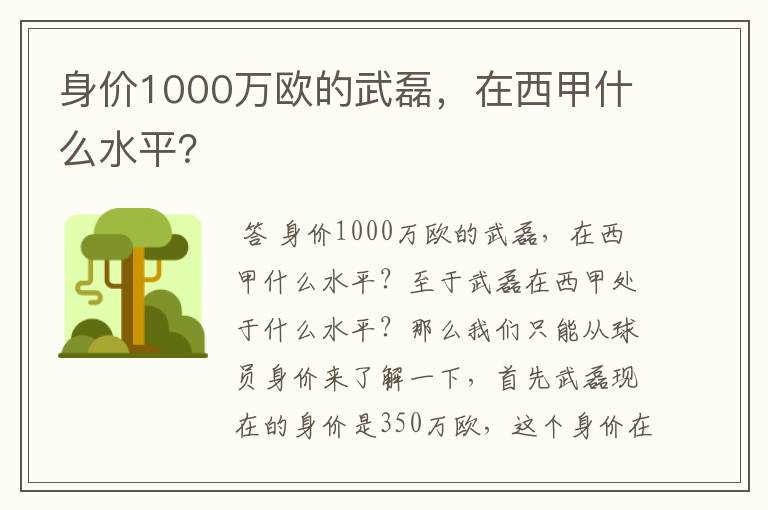 身价1000万欧的武磊，在西甲什么水平？