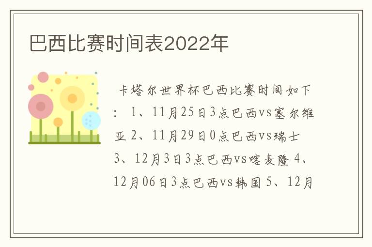 巴西比赛时间表2022年