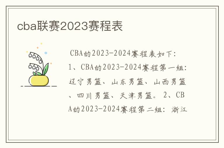 cba联赛2023赛程表