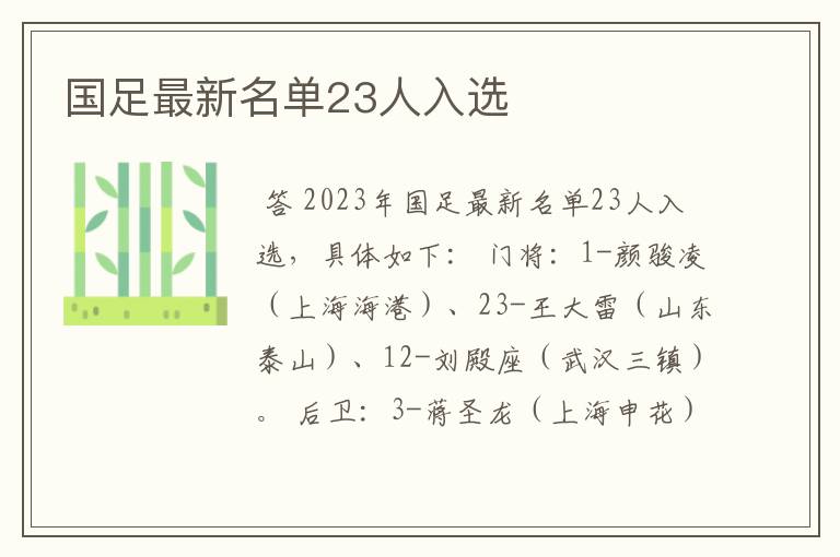 国足最新名单23人入选