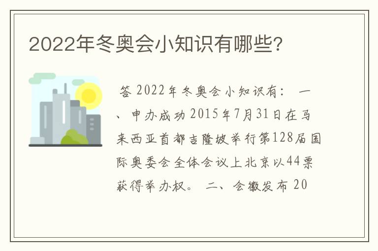 2022年冬奥会小知识有哪些?