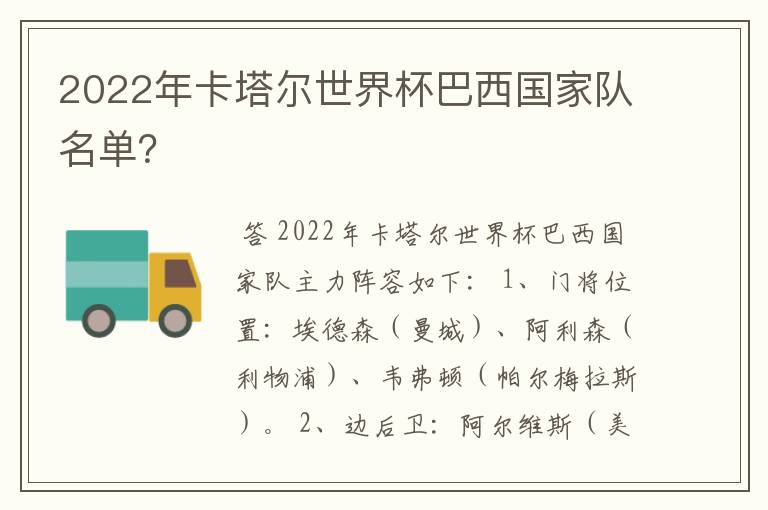 2022年卡塔尔世界杯巴西国家队名单？