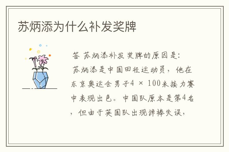 苏炳添为什么补发奖牌