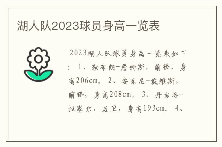 湖人队2023球员身高一览表