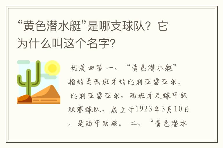 “黄色潜水艇”是哪支球队？它为什么叫这个名字？