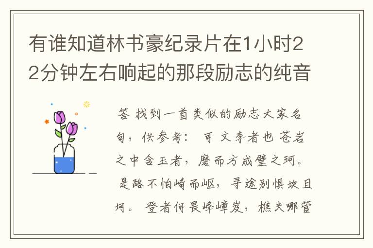 有谁知道林书豪纪录片在1小时22分钟左右响起的那段励志的纯音乐是什么歌