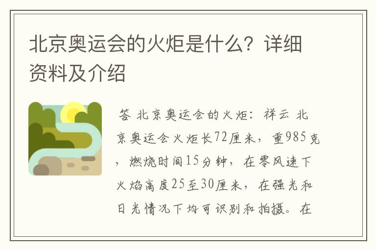 北京奥运会的火炬是什么？详细资料及介绍