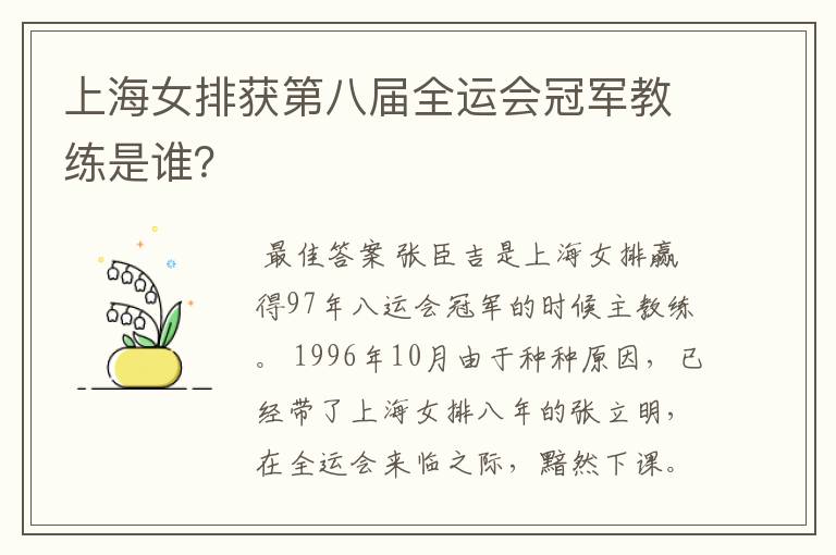 上海女排获第八届全运会冠军教练是谁？