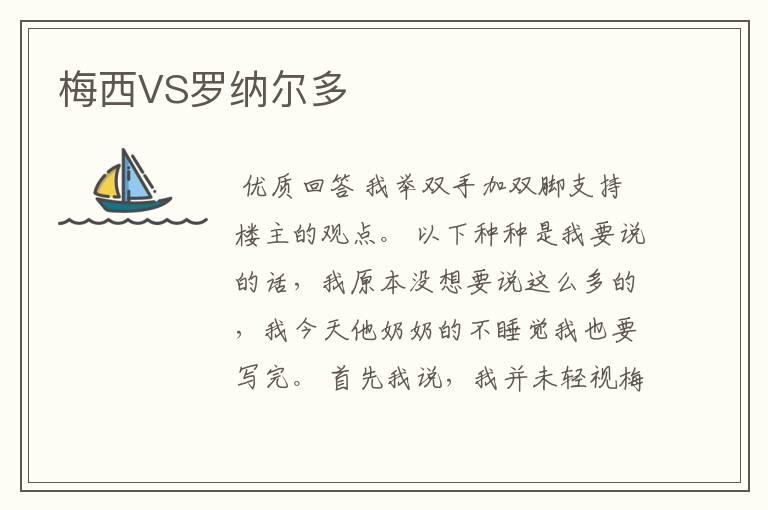 梅西VS罗纳尔多