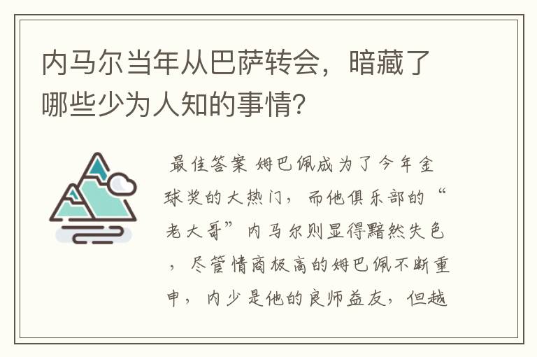 内马尔当年从巴萨转会，暗藏了哪些少为人知的事情？