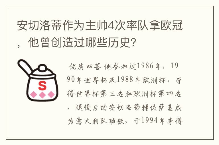 安切洛蒂作为主帅4次率队拿欧冠，他曾创造过哪些历史？