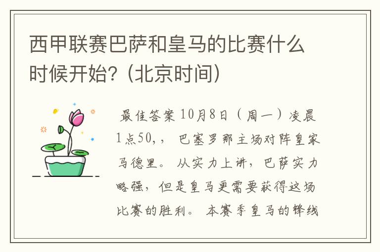 西甲联赛巴萨和皇马的比赛什么时候开始？(北京时间)