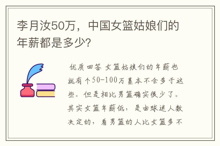 李月汝50万，中国女篮姑娘们的年薪都是多少？