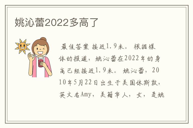 姚沁蕾2022多高了