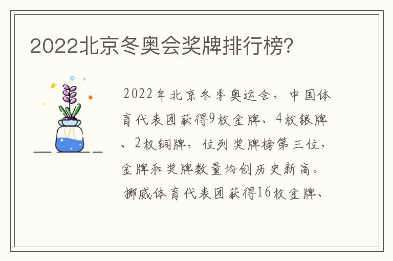 2022北京冬奥会奖牌排行榜？