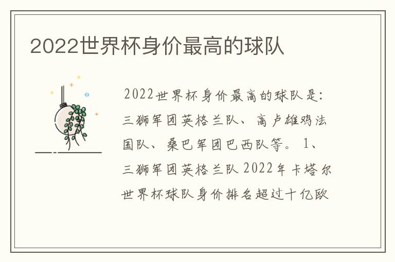 2022世界杯身价最高的球队