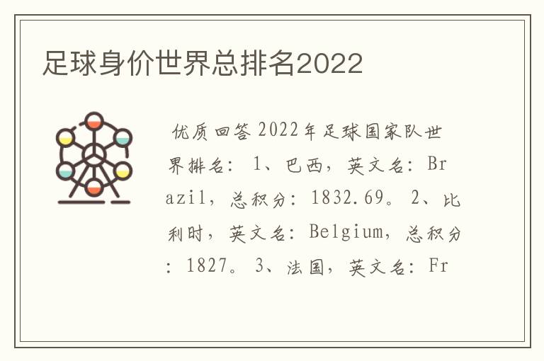 足球身价世界总排名2022