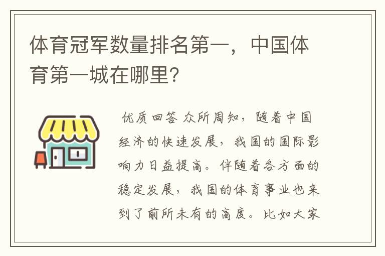 体育冠军数量排名第一，中国体育第一城在哪里？