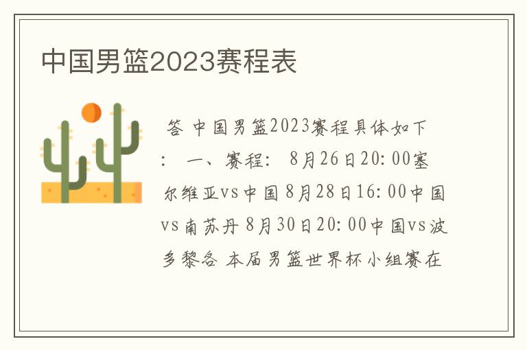 中国男篮2023赛程表