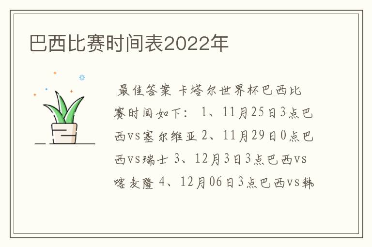 巴西比赛时间表2022年