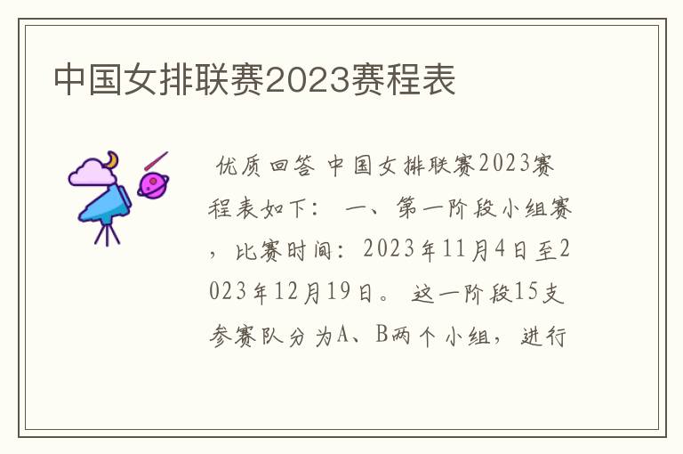 中国女排联赛2023赛程表
