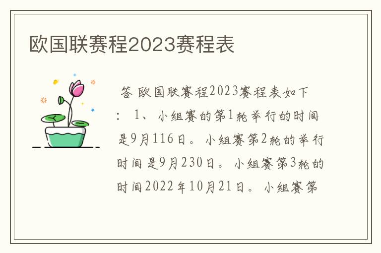 欧国联赛程2023赛程表