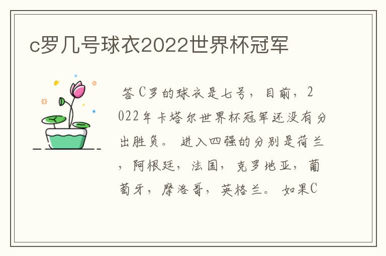 c罗几号球衣2022世界杯冠军