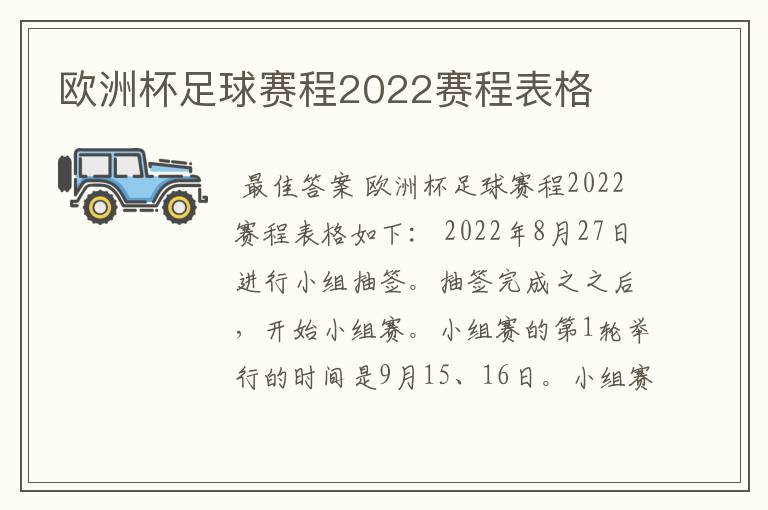 欧洲杯足球赛程2022赛程表格