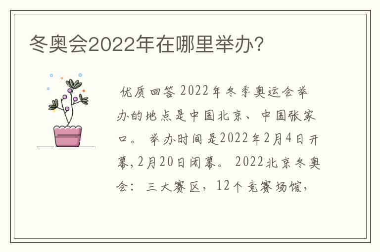 冬奥会2022年在哪里举办？