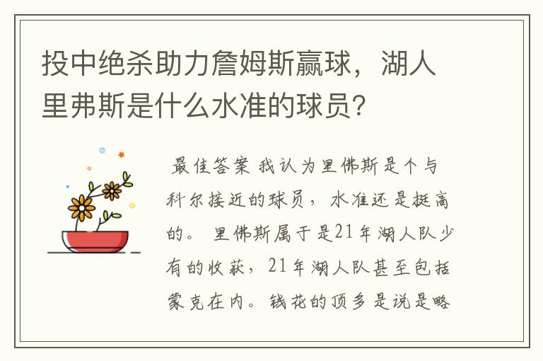 投中绝杀助力詹姆斯赢球，湖人里弗斯是什么水准的球员？