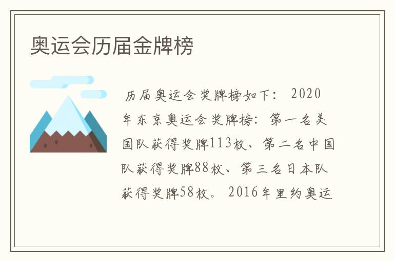 奥运会历届金牌榜