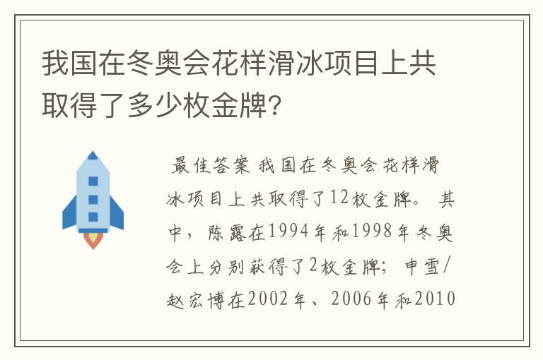 我国在冬奥会花样滑冰项目上共取得了多少枚金牌?