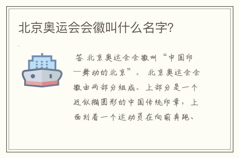 北京奥运会会徽叫什么名字？