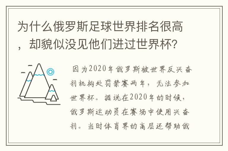 为什么俄罗斯足球世界排名很高，却貌似没见他们进过世界杯？