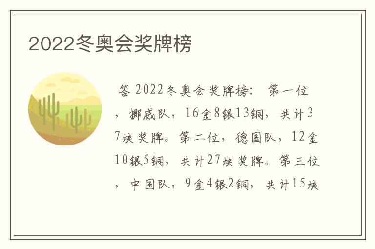 2022冬奥会奖牌榜