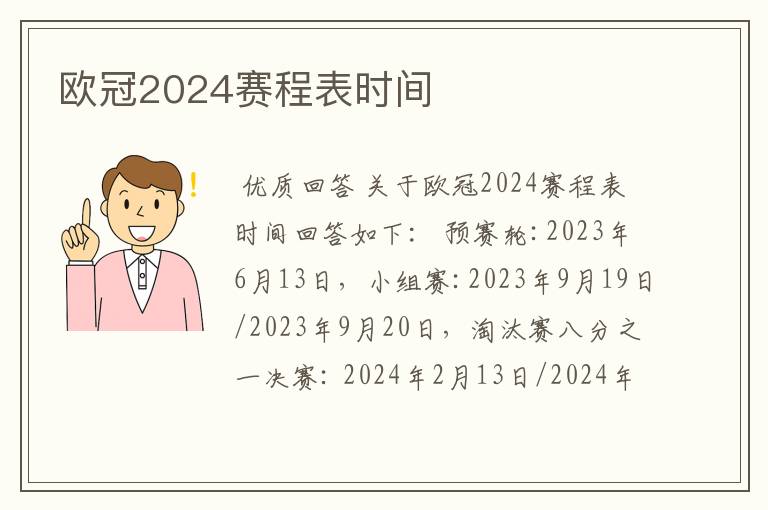 欧冠2024赛程表时间