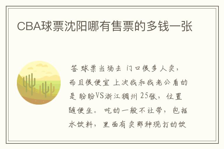 CBA球票沈阳哪有售票的多钱一张