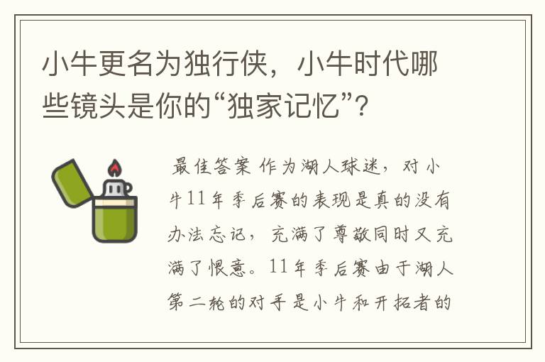 小牛更名为独行侠，小牛时代哪些镜头是你的“独家记忆”？