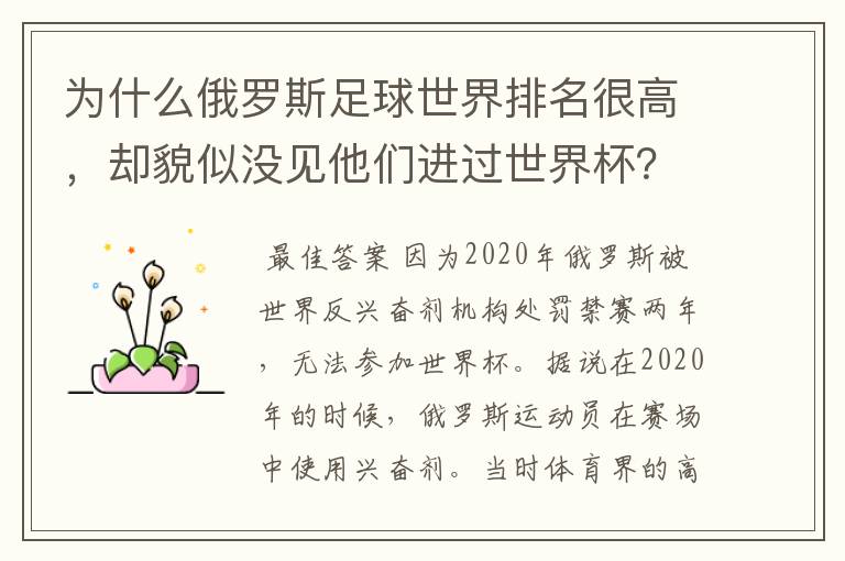 为什么俄罗斯足球世界排名很高，却貌似没见他们进过世界杯？