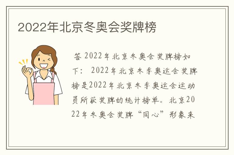 2022年北京冬奥会奖牌榜