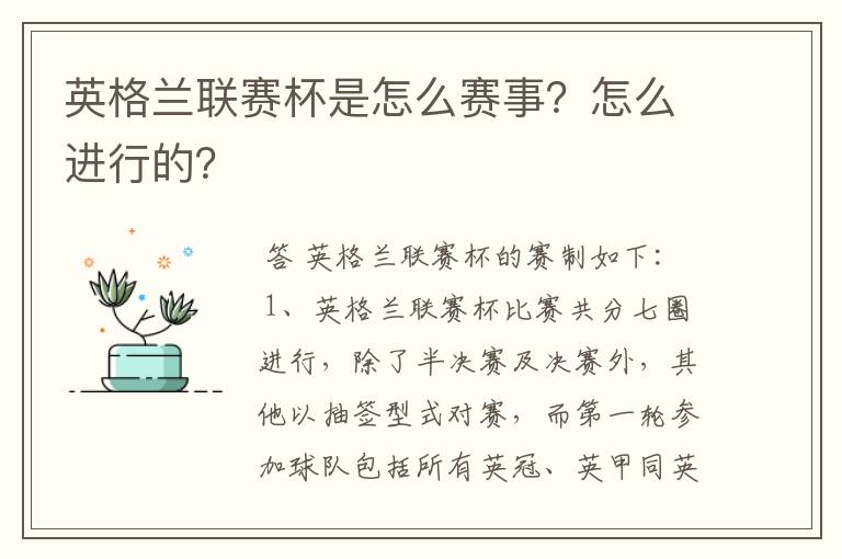 英格兰联赛杯是怎么赛事？怎么进行的？