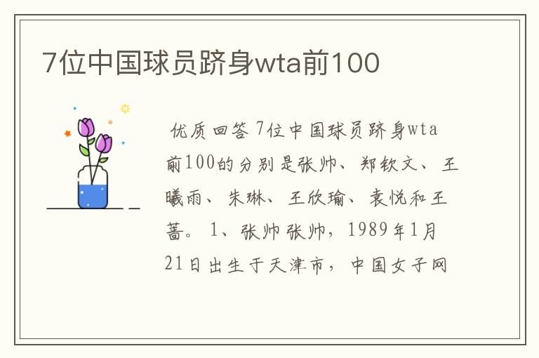 7位中国球员跻身wta前100