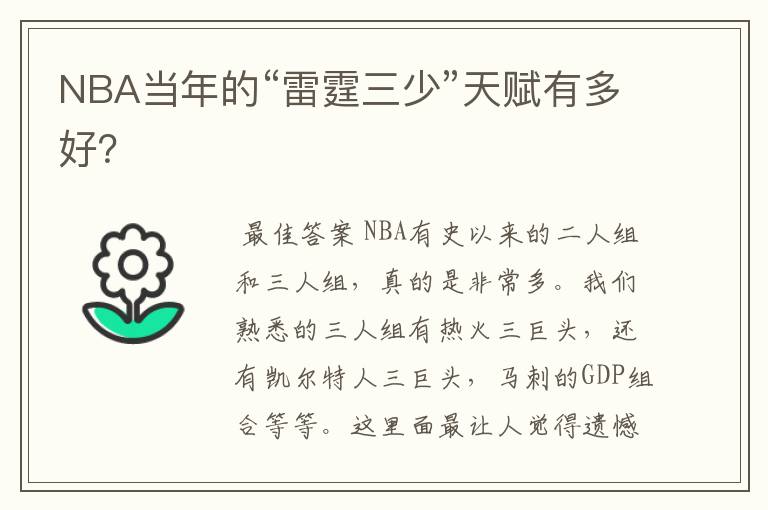 NBA当年的“雷霆三少”天赋有多好？